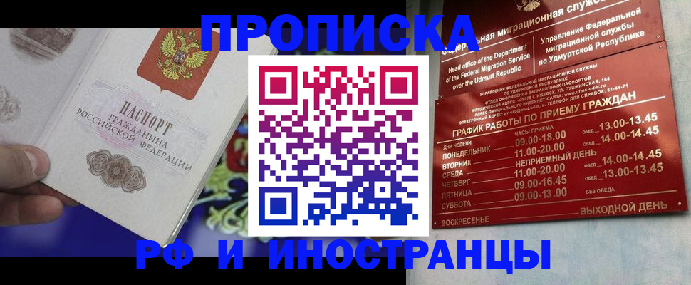 прописка для военкомата в Евпатории