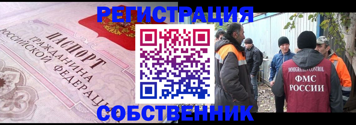 временная регистрация для школы в Евпатории