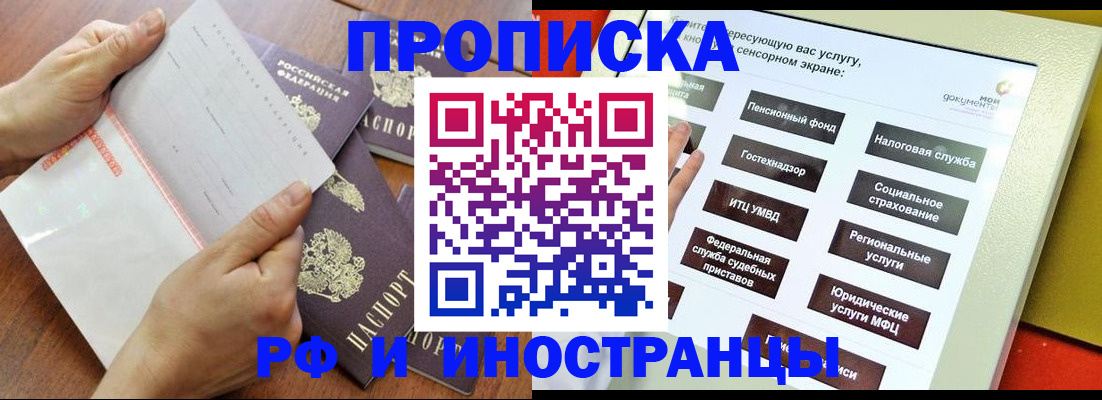 прописка для кредита в Евпатории