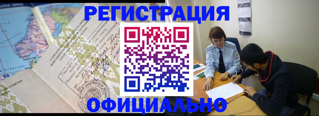 временная регистрация адрес в Евпатории